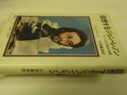 回想するジョン・レノン : ジョン・レノンの告白