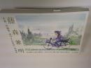藤森兼明　小説「田園発 港き自転車」挿画集