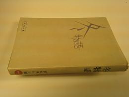 冬物語