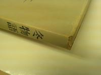 冬物語