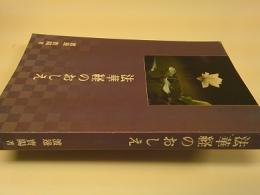 法華経のおしえ