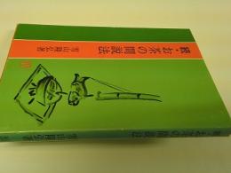 お茶の間説法