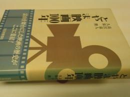とやま映画100年