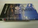 となみ野の夢を求めて : 魁てケーブルテレビ : 30th anniversary TST