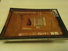 特集戯曲 : ことばの持っている力