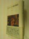 エロシェンコの都市物語 : 1920年代 東京・上海・北京