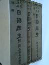 大正三年日獨戰史
