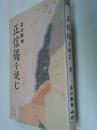 正信偈を読む