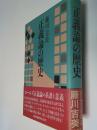 正義論の歴史