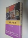 古本屋の四季