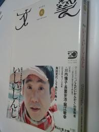 文藝　いしいしんじ