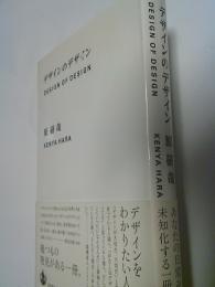 デザインのデザイン
