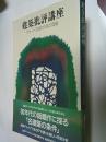 建築批評講座 : チャートで読む作品の価値