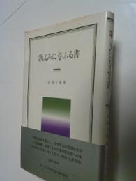 歌よみに与ふる書