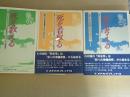 叢書 死への準備教育 全3巻
