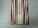 明治の東京商人群像 : 若き創業者の知恵と挑戦