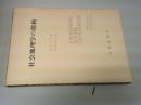 社会地理学の探検