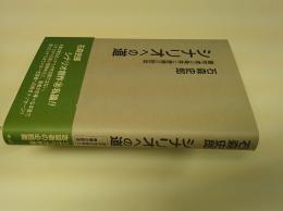 シナリオへの道