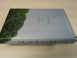 鹿嶋さまの杜は見て来た : A short history of Kobuchi & Hosoya family