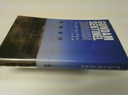 ガンダム・センチネル : ALICEの懴悔