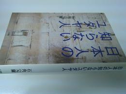 日本人の知らないユダヤ人