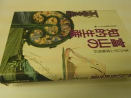 富山の知的生産 : 先人に学ぶ情報発信