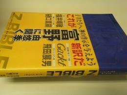 Z bible : 『機動戦士Zガンダム-星を継ぐ者-』完全ドキュメント