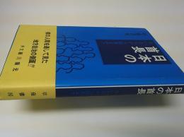 日本の首長　生い立ちから抱負まで