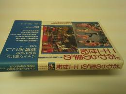 "おわらの里"の二十一世紀 : ハイテクと文化が創るふるさとルネサンス