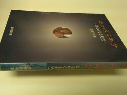 カッパドキア : はるかなる光芒