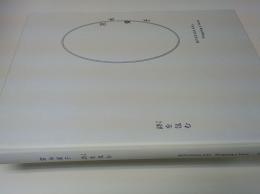 宮永愛子　詩を包む