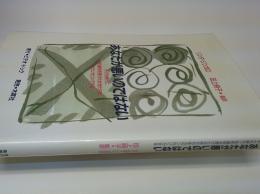 あなたが悪いのではない : 子ども時代に性的虐待を受けた女性たちをカウンセリングする