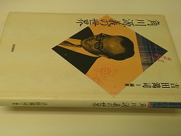 角川源義の世界