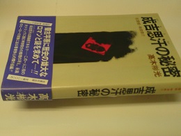 成吉思汗の秘密 : 名探偵・神津恭介