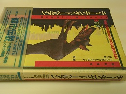 チョーキング・ドーベルマン : アメリカの「新しい」都市伝説