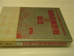 催眠蓮華密教の秘法