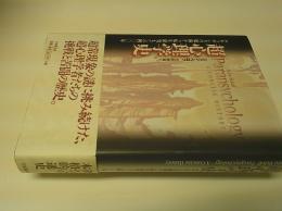 超心理学史 : ルネッサンスの魔術から転生研究までの四〇〇年