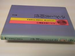ユングと共時性