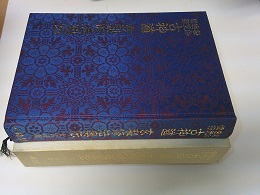 秘印・密咒・霊符古神道玄秘修法奥伝