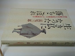 生き仏になった落ちこぼれ