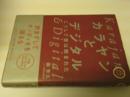 カラヤンとデジタル : こうして音は刻まれた