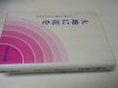 大地に花を : 日本婦人会議三十年のあゆみ