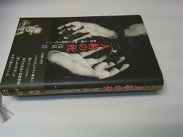二人称の死 : 西田・大拙・西谷の思想をめぐって