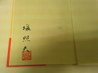 昆布を運んだ北前船 : 昆布食文化と薬売りのロマン