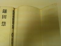 自動車絶望工場 : ある季節工の日記