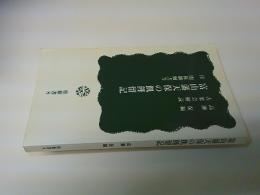 富山藩天保の飢饉留記