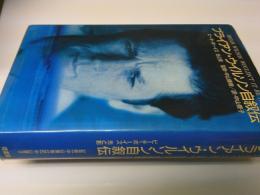 ブライアン・ウイルソン自叙伝 : ビーチ・ボーイズ光と影