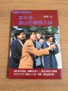 変わる富山の高校入試