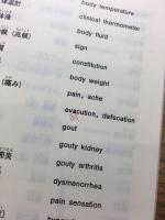 病院で困らないための中国語と英語: 会話編(日中英対訳)&用語編(日中英・中日英対照)