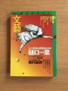 文藝 秋季号 第35巻第3号　1996年 100年後の読書のための樋口一葉
